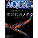 アクアライフ 2019年 11月号 [雑誌]