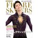フィギュア・スケーターズ 2019年 11月号 [雑誌]
