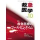 救急医学 2019年 10月号 [雑誌]