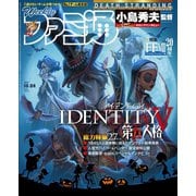 週刊 ファミ通 2019年 10/24号 [雑誌]