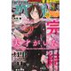 ビッグコミックスペリオール 2019年 10/25号 [雑誌]