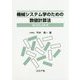 機械システム学のための数値計算法-MATLAB版 [単行本]