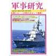 軍事研究 2019年 11月号 [雑誌]