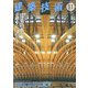 建築技術 2019年 11月号 [雑誌]