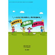 協同学習で保健の授業づくり 増刊健康教室 2019年 10月号 [雑誌]
