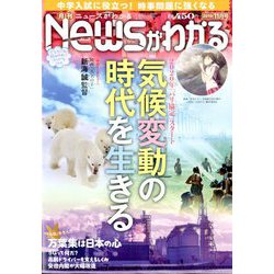 News (ニュース) がわかる 2019年 11月号 [雑誌]