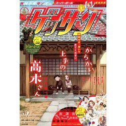 ゲッサン 2019年 11月号 [雑誌]