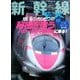 新幹線EX (エクスプローラ) 2019年 12月号 [雑誌]