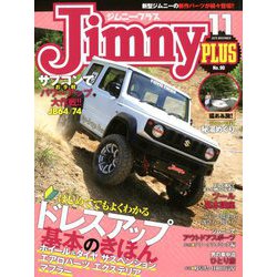 jimny plus (ジムニー・プラス) 2019年 11月号 [雑誌]