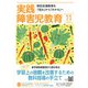 実践障害児教育 2019年 11月号 [雑誌]