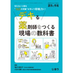 増刊調剤と情報 2019年 10月号 [雑誌]