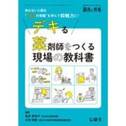 増刊調剤と情報 2019年 10月号 [雑誌]