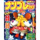 ナンプレファン 2019年 12月号 [雑誌]