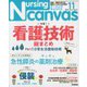 Nursing Canvas (ナーシング・キャンバス) 2019年 11月号 [雑誌]