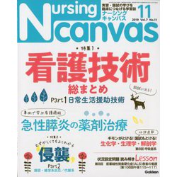 Nursing Canvas (ナーシング・キャンバス) 2019年 11月号 [雑誌]