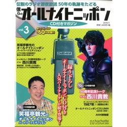 静岡版僕らのオールナイトニッ 2019年 11/0号 [雑誌]