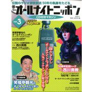 静岡版僕らのオールナイトニッ 2019年 11/0号 [雑誌]