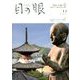 目の眼 2019年 11月号 [雑誌]