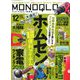 MONOQLO (モノクロ) 2019年 12月号 [雑誌]