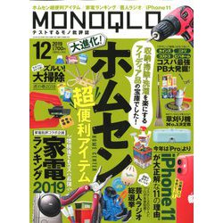 MONOQLO (モノクロ) 2019年 12月号 [雑誌]
