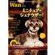 wan (ワン) 2019年 11月号 [雑誌]