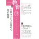 教育 2019年 11月号 [雑誌]