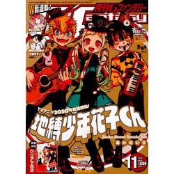Gファンタジー 2019年 11月号 [雑誌]