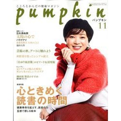 pumpkin (パンプキン) 2019年 11月号 [雑誌]