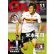 月刊 GRUN (グラン) 2019年 11月号 [雑誌]