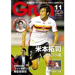 月刊 GRUN (グラン) 2019年 11月号 [雑誌]