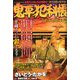 鬼平犯科帳 市松小僧始末 2019年 12月号 [雑誌]