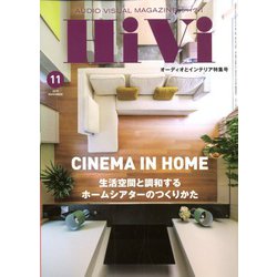 HiVi (ハイヴィ) 2019年 11月号 [雑誌]