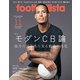 月刊 footballista (フットボリスタ) 2019年 11月号 [雑誌]