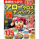 良問たっぷり!アロークロスナンバーワン 2019年 12月号 [雑誌]
