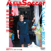 アジアサッカー特集号 増刊 SOCCER KING 2019年 10月号 [雑誌]