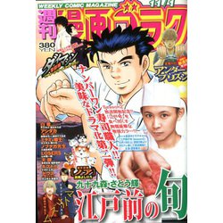 週刊漫画ゴラク 2019年 11/1号 [雑誌]