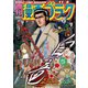 週刊漫画ゴラク 2019年 11/8号 [雑誌]