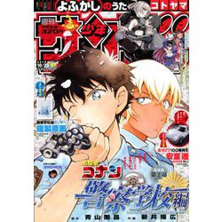 週刊少年サンデー 2019年 10/23号 [雑誌]