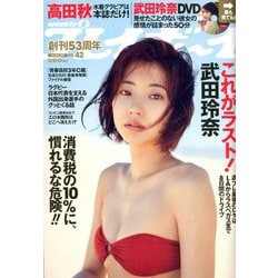 週刊 プレイボーイ 2019年 10/21号 [雑誌]