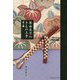 原由美子のきもの上手（Figaro Books） [単行本]