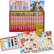 角川まんが学習シリーズ　日本の歴史　３大特典つき全15巻+別巻4冊セット(角川まんが学習シリーズ) [全集叢書]