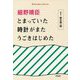 細野晴臣 とまっていた時計がまたうごきはじめた(平凡社ライブラリー) [全集叢書]