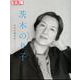 茨木のり子<277;277>－自分の感受性くらい(別冊太陽 日本のこころ) [ムックその他]