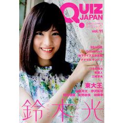 QUIZ JAPAN vol.11（QUIZ JAPAN<11>） [単行本]