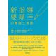 新指導要録の解説と実務 小学校 [全集叢書]