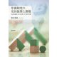 里親制度の史的展開と課題―社会的養護における位置づけと養育実態 [単行本]