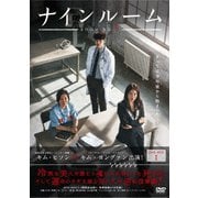 ナインルーム<韓国放送版> DVD-BOXⅠ