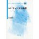 改訂 ディジタル通信 改訂 （コンピュータサイエンス教科書シリーズ<11>） [全集叢書]
