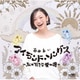 西田あい／アイランド・ソングス ～私の好きな 愛の唄～