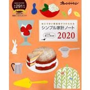 シンプル家計ノート2020 [ムックその他]
